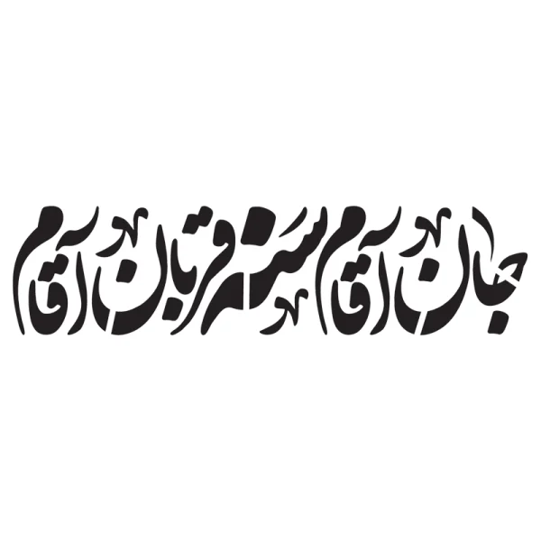 خرید شابلون محرم