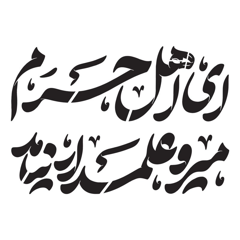 طرح شابلون محرم