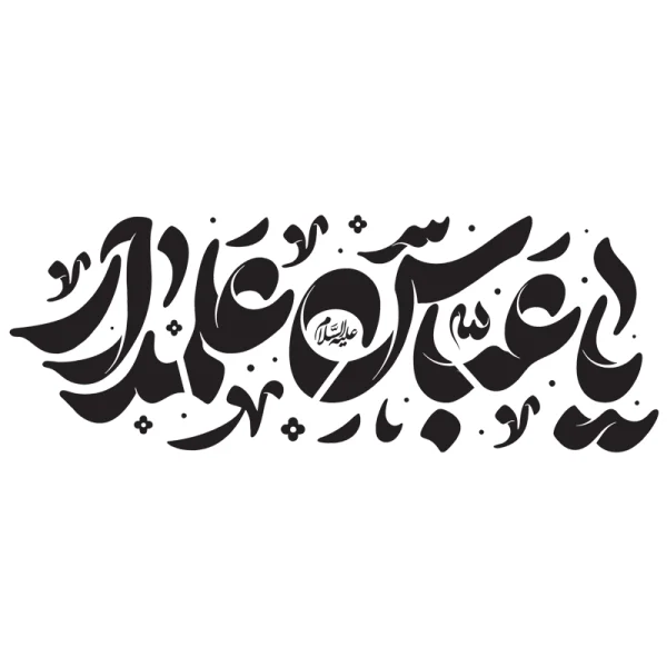 شابلون ماشین نویسی محرم