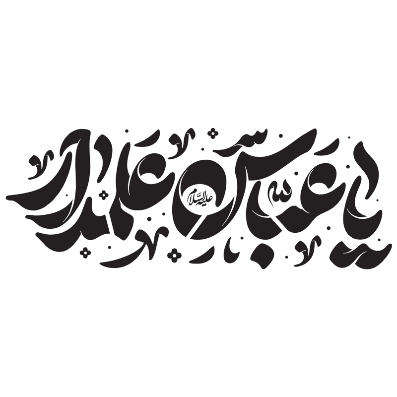 شابلون ماشین نویسی محرم