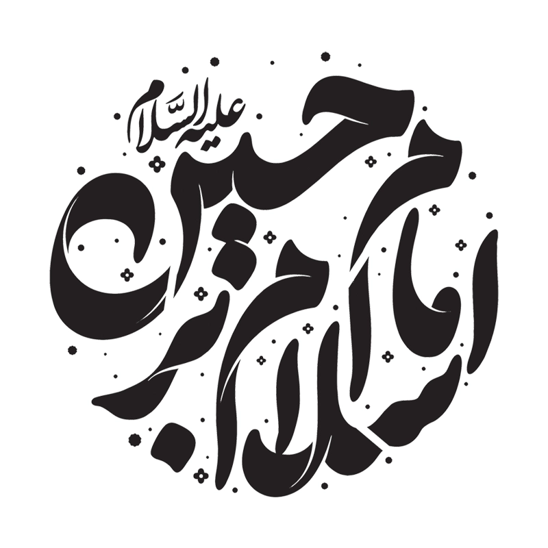 شابلون محرم (ماشین و دیوار)