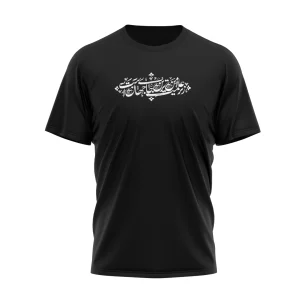 تیشرت محرمی امن ترین جای جهان