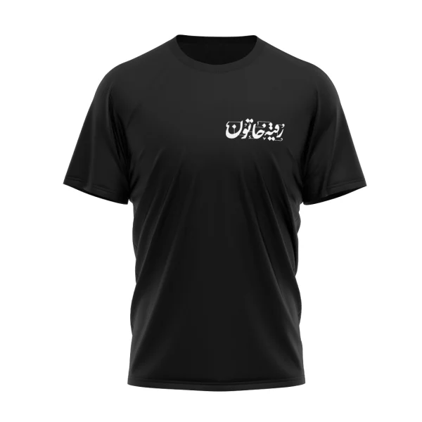 تیشرت ساده محرم رقیه خاتون