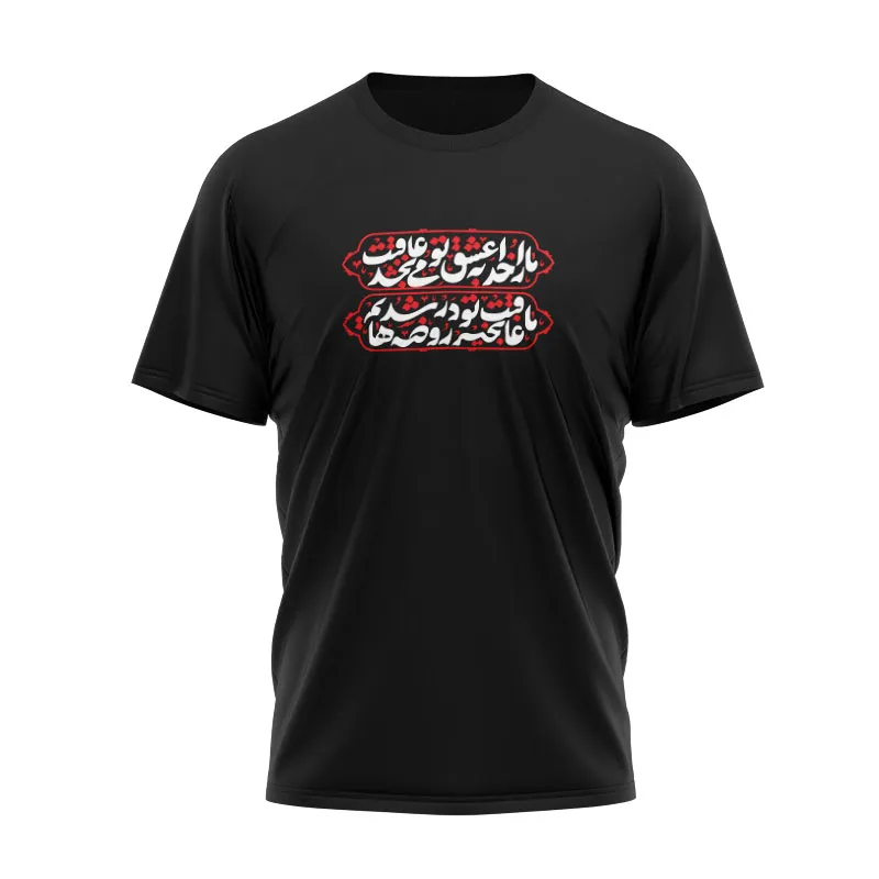خرید تیشرت مشکی محرم شعر