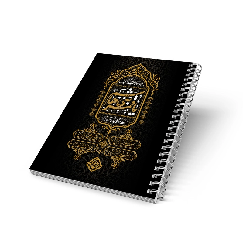 دفترچه یادداشت یاقمربنی بنی هاشم