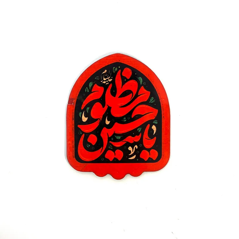 مگنت محرم