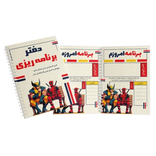 خرید دفتر برنامه ریزی روزانه