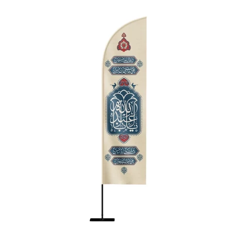 پرچم ساحلی محرمی