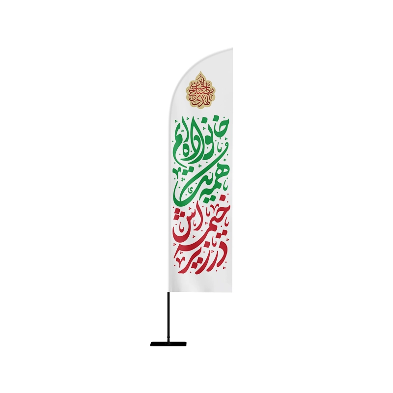 پرچم ساحلی محرمی