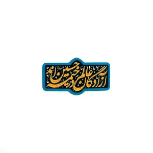 برچسب محرم برای نذری