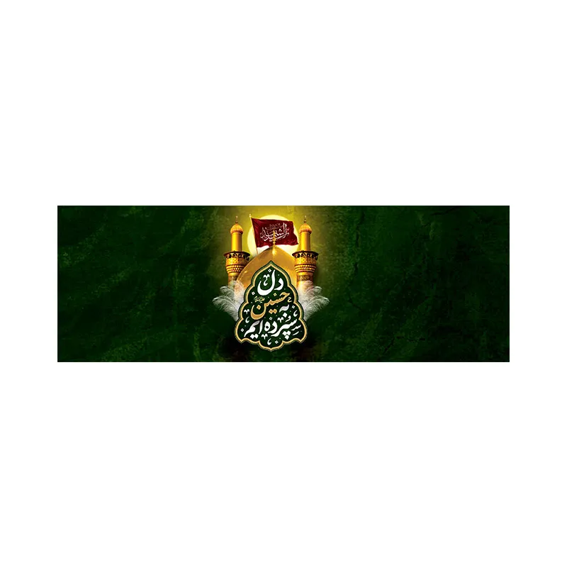 بازوبند عکس ضریح امام حسین