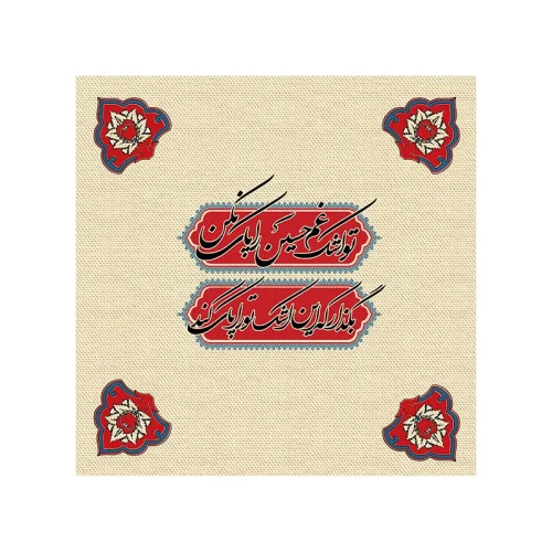 دستمال اشک مخصوص اربعین