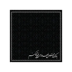 دستمال اشک اربعین و محرم