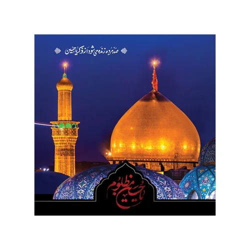 دستمال اشک اربعین