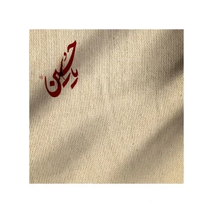 دستمال اشک اربعین