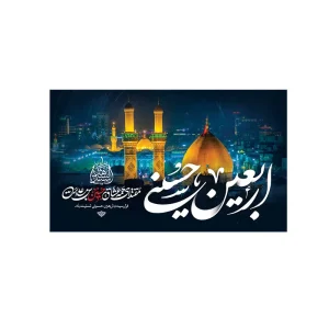کتیبه مخمل طرح حرم امام حسین