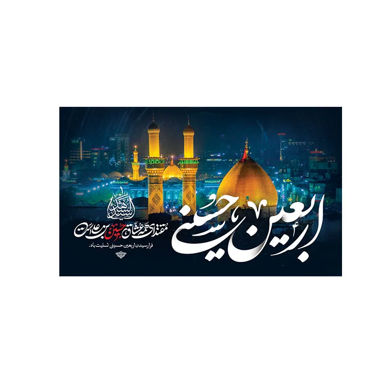 کتیبه مخمل طرح حرم امام حسین