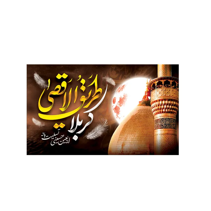 کتیبه مخمل ویژه اربعین