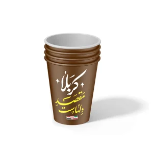 لیوان یکبار مصرف مخصوص اربعین