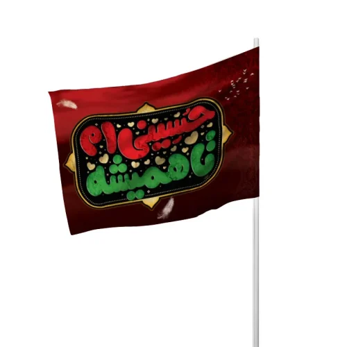 پرچم اربعین حسینی