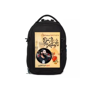 پوستر کوله پشتی شهید