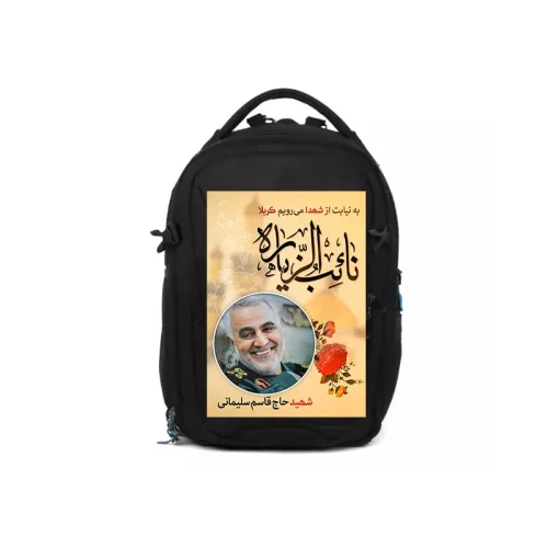 پوستر کوله پشتی شهید حاج قاسم سلیمانی