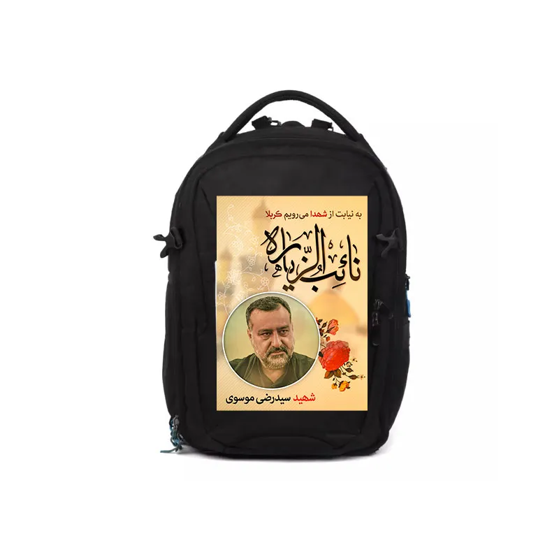پوستر کوله پشتی شهید
