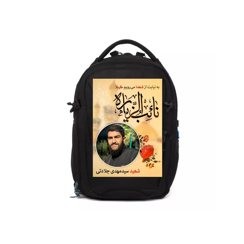 پوستر کوله پشتی شهید