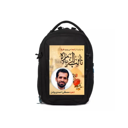 پوستر کوله پشتی شهید احمدی روشن