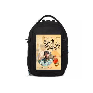 پوستر کوله پشتی شهید