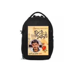 پوستر کوله پشتی شهید زین الدین