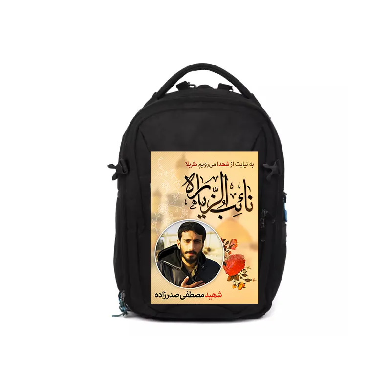 پوستر کوله پشتی شهید مصطفی صدرزاده