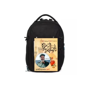 پوستر پشت کوله پشتی مرتضی زاهدی