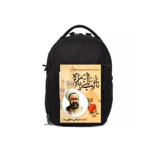 پوستر پشت کوله پشتی شهید مطهری
