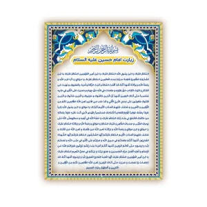 کارت دعا زیارت امام حسین