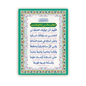 کارت دعای سلامتی امام زمان