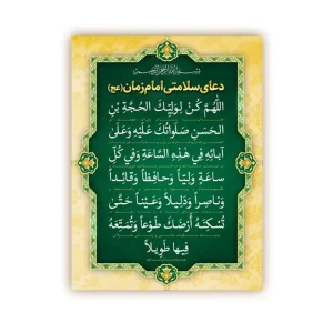 کارت دعا سلامتی امام زمان