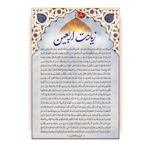 کارت دعا زیارت اربعین