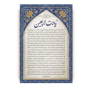 کارت دعا زیارت اربعین