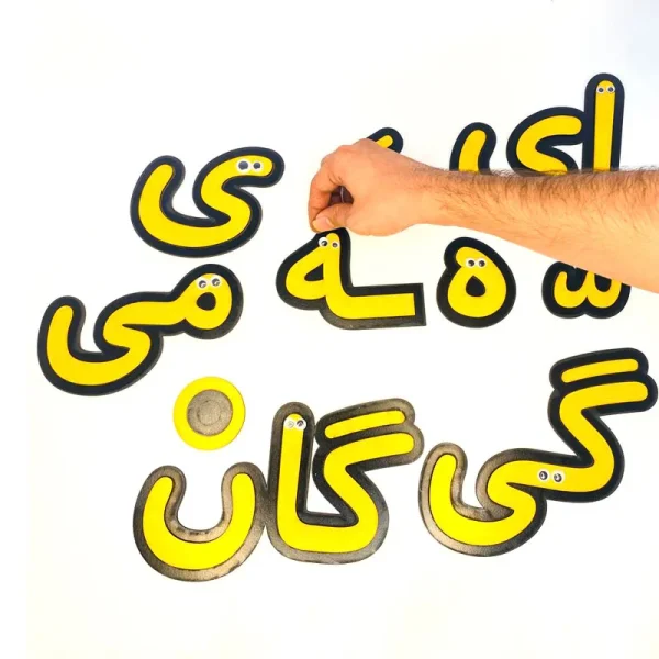 یاران الفبا