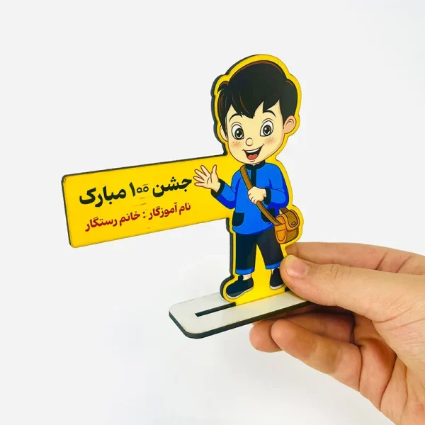 گیفت جشن 100 پسرانه