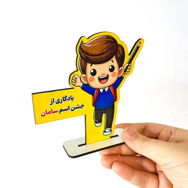 گیفت جشن اسم پسرانه