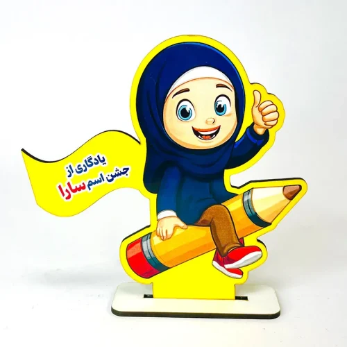 گیفت جشن اسم دخترانه