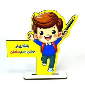 گیفت جشن اسم پسرانه