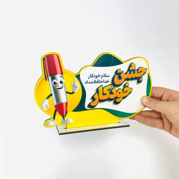 گیفت جشن خودکار رومیزی