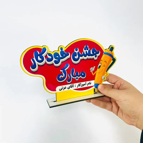 گیفت جشن خودکار رومیزی