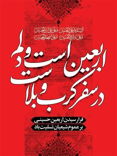 تاریخچه پیاده روی اربعین