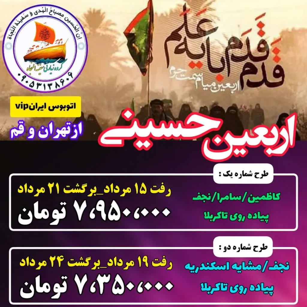 بهترین کاروان اربعین امسال کدام است؟
