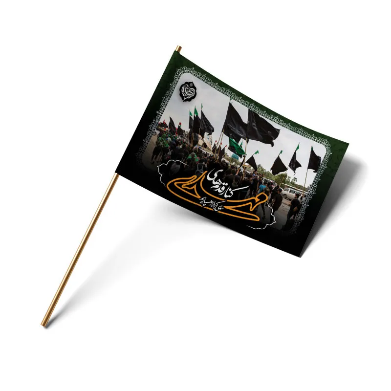 پرچم پشت کوله ای اربعین