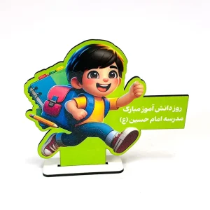 گیفت روز دانش آموز پسرانه